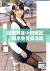 探索黄金小说网站，畅享免费阅读精彩小说的最佳体验