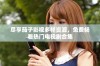 尽享茄子影视多样资源，免费畅看热门电视剧合集