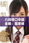 八段锦口令版全解：国家体育总局推荐的完整版练习指南