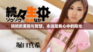 妈妈的美丽与智慧，永远是我心中的阳光