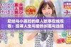 尼姑与小寡妇的感人故事在线观看：探寻人生与爱的纠葛与选择