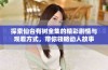 探索仙台有树全集的精彩剧情与观看方式，带你领略动人故事