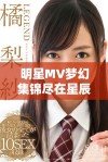 明星MV梦幻集锦尽在星辰影视 带你畅游音乐梦境之旅