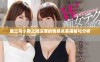 唐三与小舞之间深厚的情感关系揭秘与分析
