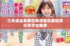 三年成全免费在线观看完整视频分享平台推荐