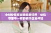 全新快视频潮流趋势揭示，给你带来不一样的视听盛宴体验