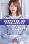 后宫中的奇妙冒险：露营生活带来的惊喜与挑战