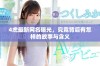 4虎最新网名曝光，究竟背后有怎样的故事与含义
