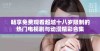 畅享免费观看超越十八岁限制的热门电视剧与动漫精彩合集