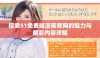 探索51免费版漫画官网的魅力与精彩内容详解