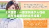 《肉蒲团：一部深刻揭示人性欲望与社会禁忌的文学经典》