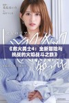《救火勇士4：全新冒险与挑战的火焰战斗之旅》