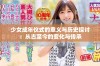 少女成年仪式的意义与历史探讨：从古至今的变化与传承