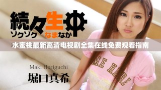 水蜜桃最新高清电视剧全集在线免费观看指南