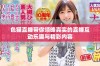色猫直播带你领略真实的直播互动乐趣与精彩内容
