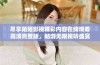 尽享陌陌影视精彩内容在线观看高清完整版，畅游无限视听盛宴