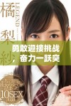 勇敢迎接挑战，奋力一跃突破心理障碍感受疼痛的成长之路