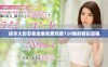 畅享火影忍者全集免费观看720集的精彩旅程