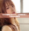 YSL水蜜桃口红5337，让你焕发迷人气息的必备单品