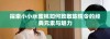 探索小小水蜜桃如何致敬陈情令的经典元素与魅力