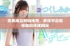 免费成品网站推荐，多样平台助你轻松搭建网站