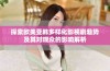 探索欧美亚韩多样化影视剧趋势及其对观众的影响解析