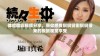 体验精彩视频分享，带你感受锕锕锕锕锕锕带来的极致视觉享受