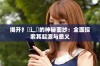 揭开扌喿辶畐的神秘面纱：全面探索其起源与意义