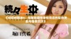 《妈妈的朋友6：探秘隐藏在亲情背后的复杂关系与情感交织》