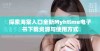 探索海棠入口全新Myhtlme电子书下载资源与使用方式