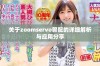 关于zoomservo兽配的详细解析与应用分享
