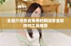 全面介绍各类免费的网站安全软件与工具推荐