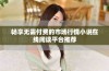 畅享无需付费的市场行情小说在线阅读平台推荐