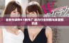 全新升级的9 1制作厂 助力行业创新与发展新机遇