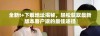 全新t+下载地址揭秘，轻松获取最新版本客户端的最佳途径