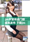 jm天堂传送门新版本发布 下载jmcomicron.micios体验全新功能