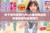 关于如何使用Python重构网站的完整指南与实用技巧