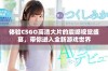 体验CSGO高清大片的震撼视觉盛宴，带你进入全新游戏世界
