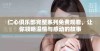 仁心俱乐部完整系列免费观看，让你领略温情与感动的故事