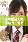 探索星空无限的魅力，免费观看全新MV体验