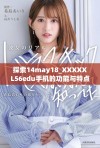 探索14may18_XXXXXL56edu手机的功能与特点分析