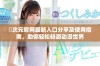 囧次元官网最新入口分享及使用指南，助你轻松畅游动漫世界