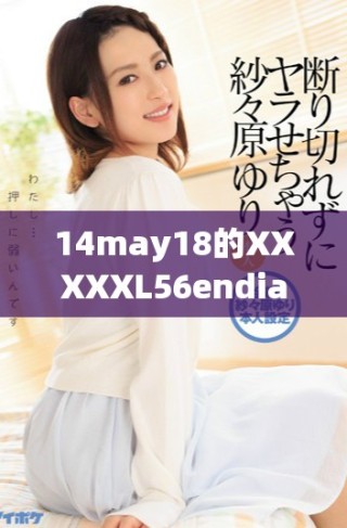 14may18的XXXXXL56endian MBA独特之旅与启示分享