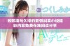 苏熙凌与久泽的爱恨纠葛小说精彩内容免费在线阅读分享