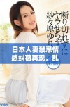 日本人妻禁忌情感纠葛再现，乱伦故事引发深思与讨论