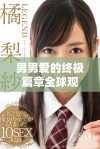 男男爱的终极篇章全球观众免费观看完整结局