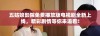 五姑娘影院免费播放版电视剧全新上线，精彩剧情等你来追看！