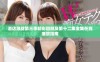 酒店激战第三季精彩回顾及第十二集全集在线播放指南