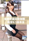 免费安装玩命加载，畅享9.1版本全新体验