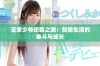 富家少爷逆袭之路：赘婿生活的奋斗与成长